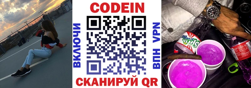 Кодеиновый сироп Lean Purple Drank Мураши